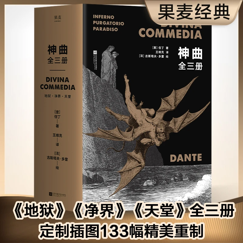 博库 神曲(共3册) 书籍 正版图书推荐 江苏凤凰文艺出版社
