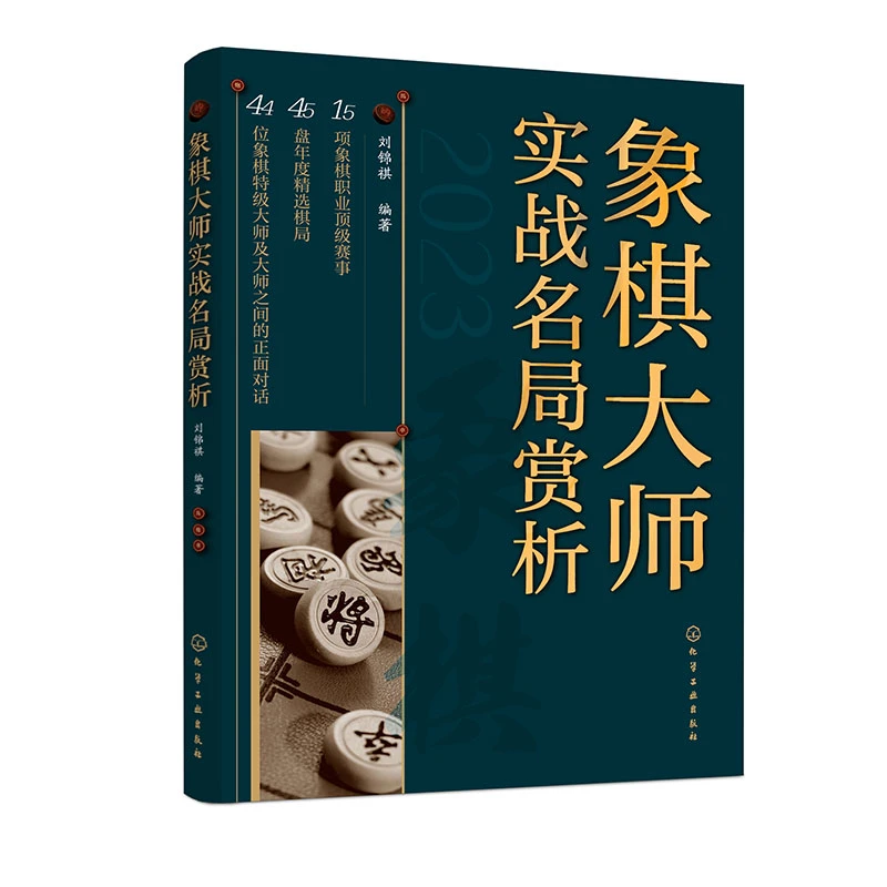 象棋大师实战名局赏析 象棋甲级联赛世界象棋锦标赛各项职业大赛