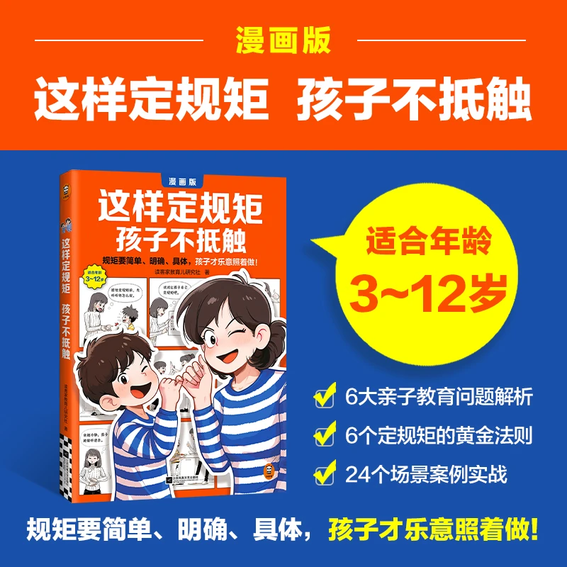 【博库】这样定规矩孩子不抵触 儿童心理学正确沟通法 家庭育儿图书