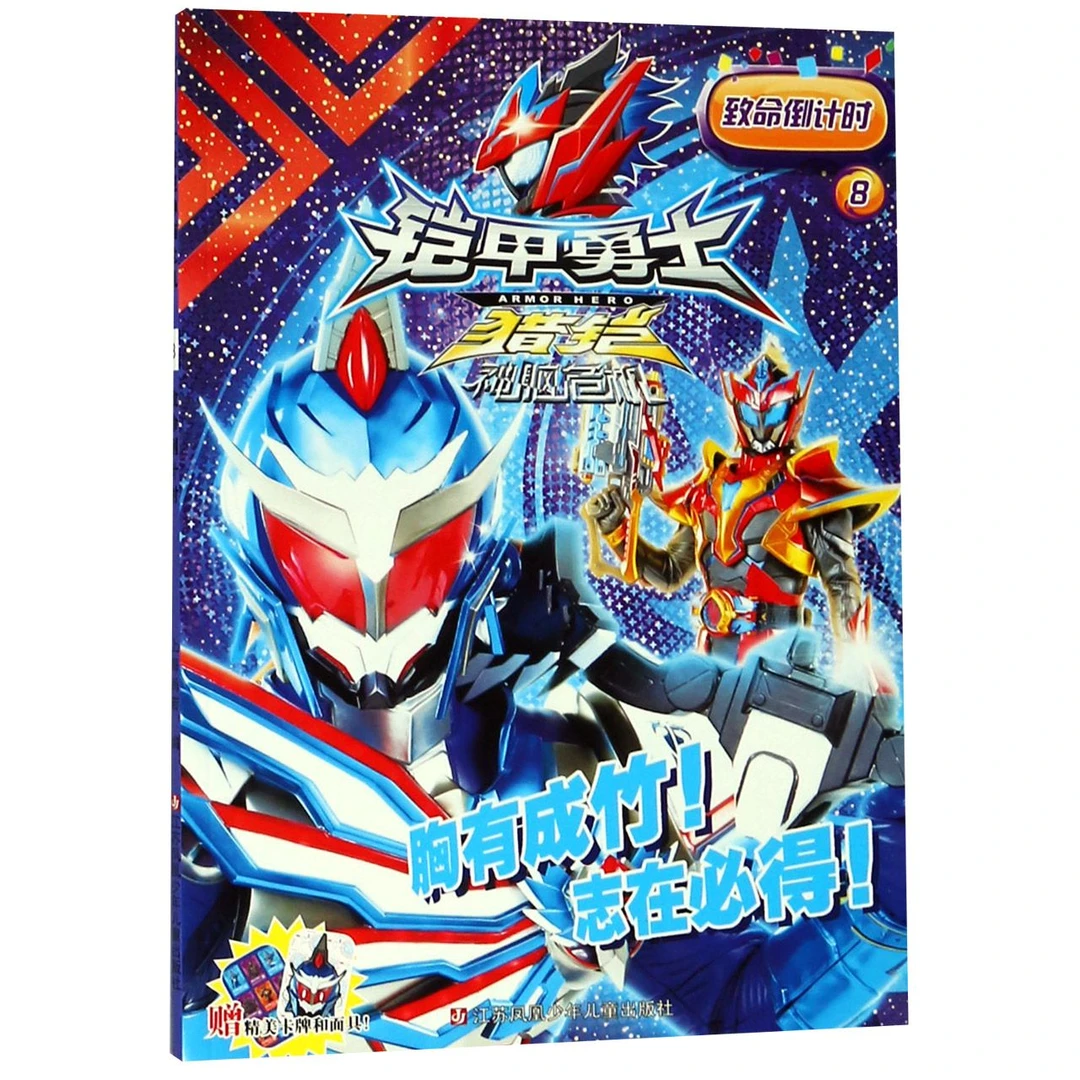 【博库】铠甲勇士猎铠神脑危机(8致命倒计时)