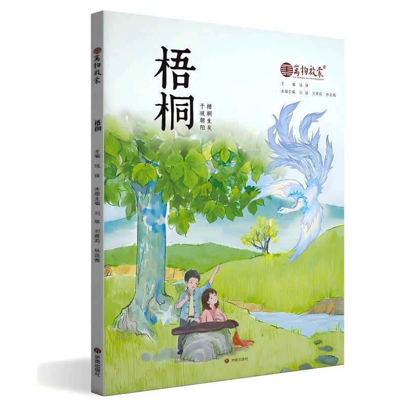 【博库】万物启蒙 梧桐 正版书籍