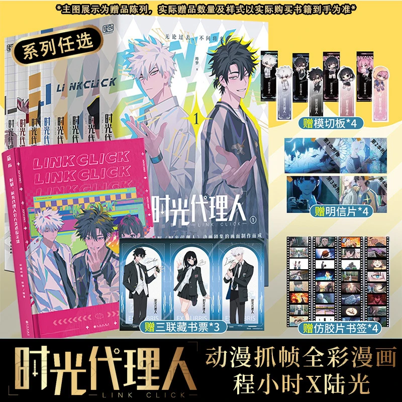 【系列任选】时光代理人漫画系列 官方美术设定集高分漫画实体书籍