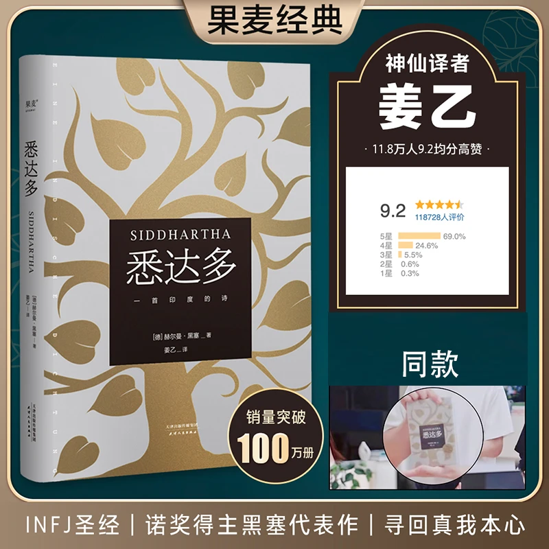 悉达多正版 赫尔曼黑塞著 获诺贝尔文学奖得主德语作家外国小说