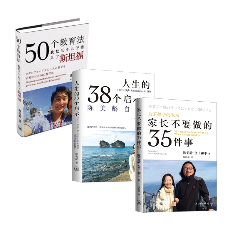 陈美龄育儿书籍家长不要做的35件事/50个教育法我把三个儿子送进