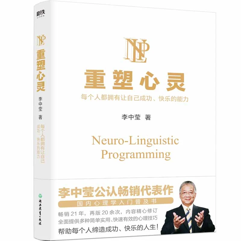 博库 重塑心灵（2022新版） 书籍 正版图书推荐 浙江教育出版社