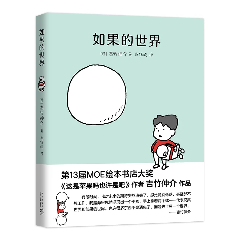博库 吉竹伸介：如果的世界 书籍 正版图书推荐 新星出版社