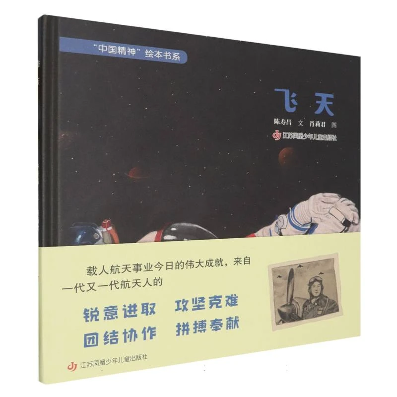 飞天(精)/中国精神绘本书系