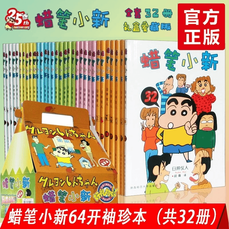 蜡笔小新系列漫画(全套32册)