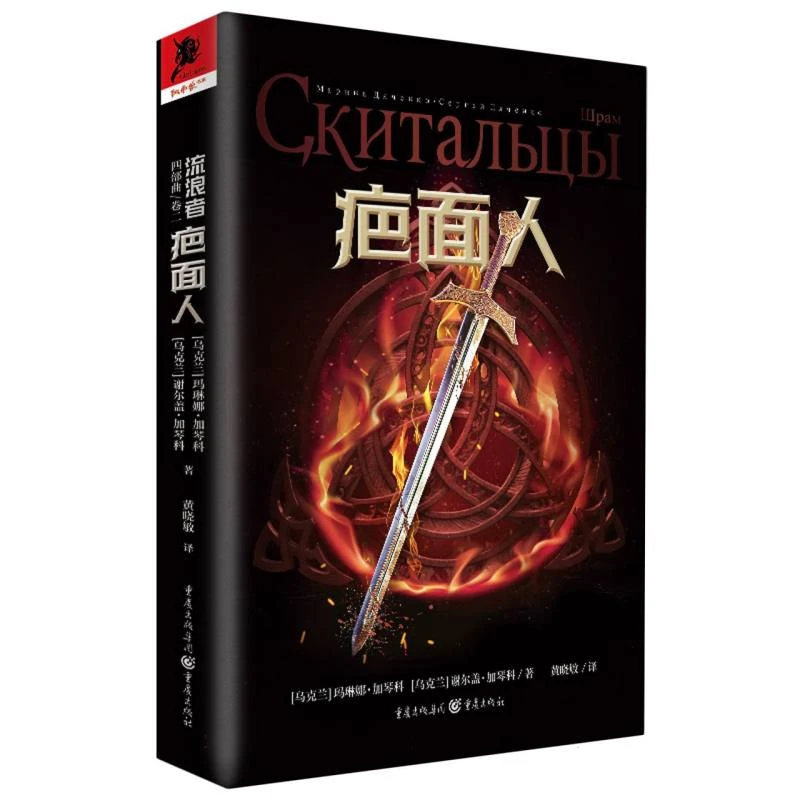 博库 疤面人 书籍 正版图书推荐 重庆出版社