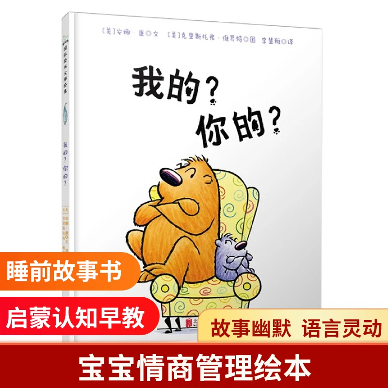 博库 我的你的(精) 书籍 正版图书推荐 北京联合出版公司