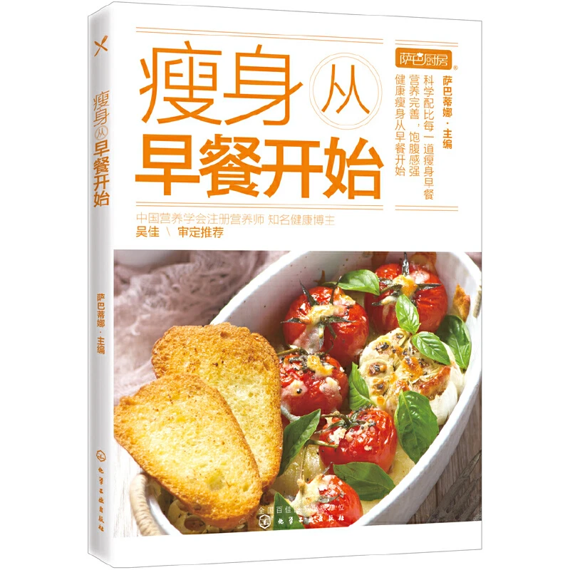 瘦身从早餐开始 美食家常菜烹饪菜食谱大全养生菜单食疗营养搭配