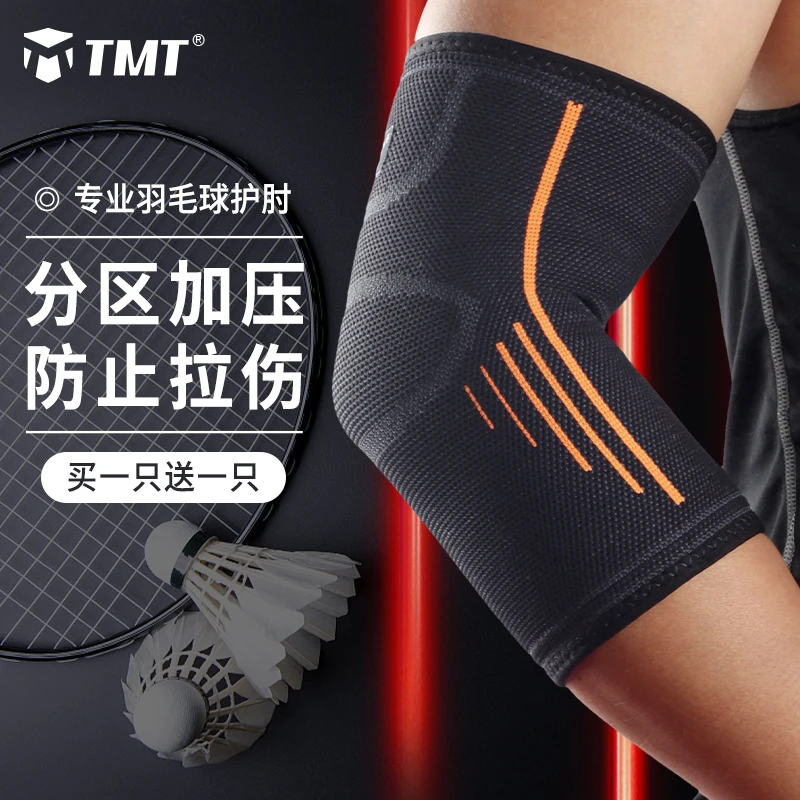 tmt羽毛球运动护肘男士网球肘关节保护套加压篮球手肘护臂健身女