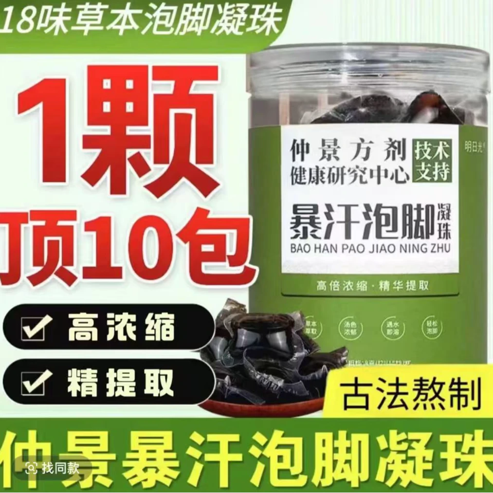 老姜艾草草本暴汗泡脚凝珠