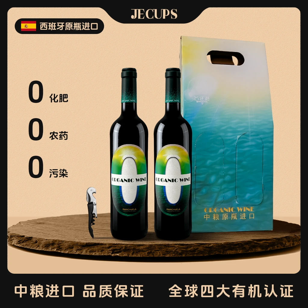 格云淳品0号有机干红葡萄酒 西班牙原瓶进口 750ml*2 （木巴）