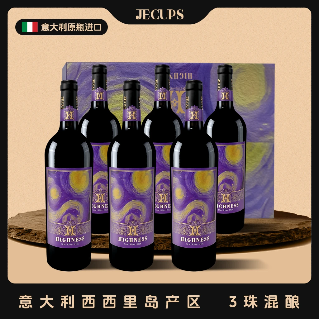 汉尼斯星河迷雾干红葡萄酒意大利原瓶进口750ml*6