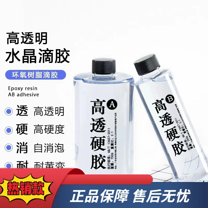 高透明滴胶1kg3:1环氧树脂ab胶水晶滴胶diy耐黄变工艺饰品硬胶