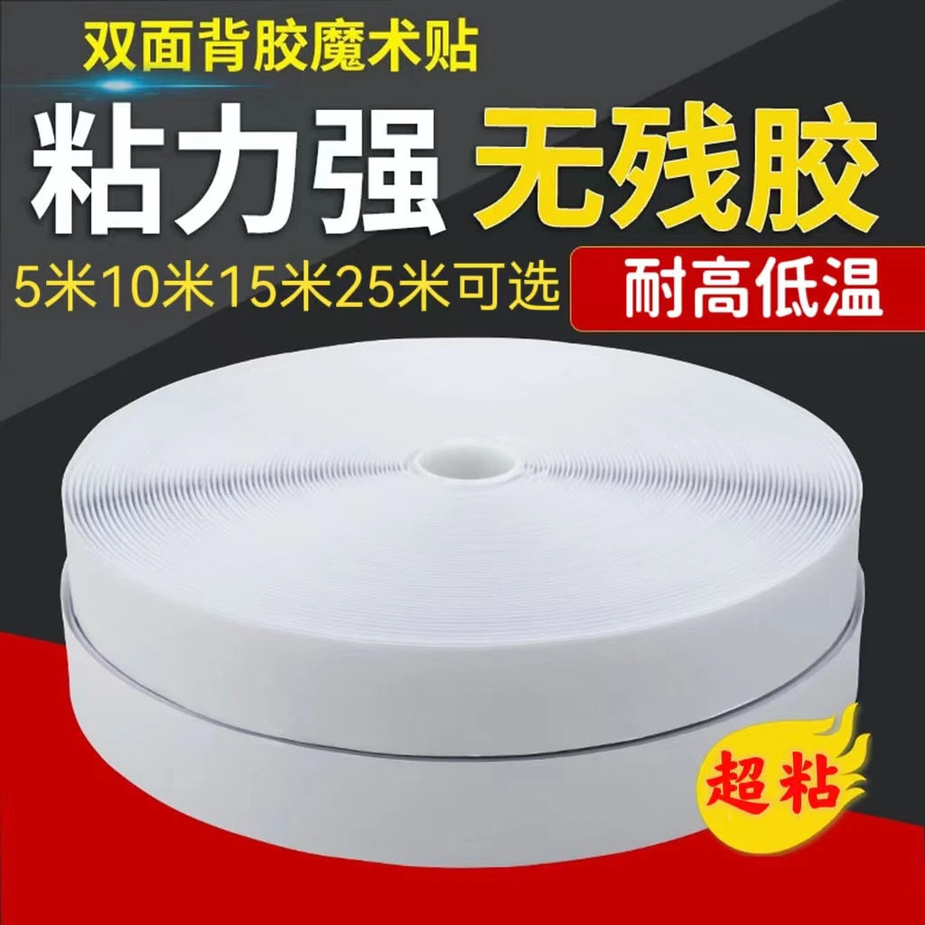 背胶魔术贴纱窗粘条带双面强力粘扣带子母扣自粘带门帘粘贴条毛刺