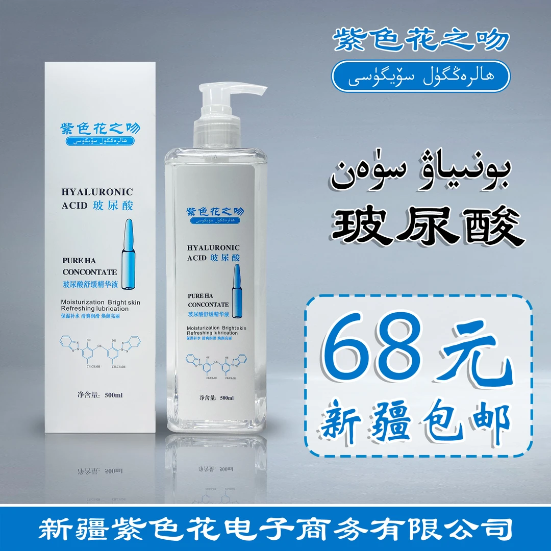 【紫色花之吻】玻尿酸舒缓精华液化妆水大瓶保湿补水深层补水送面膜