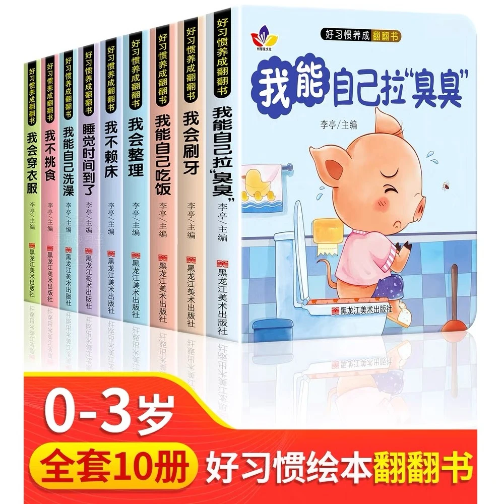 好习惯养成翻翻书适合2岁阅读看的 1-6岁宝宝绘本行为习惯教养