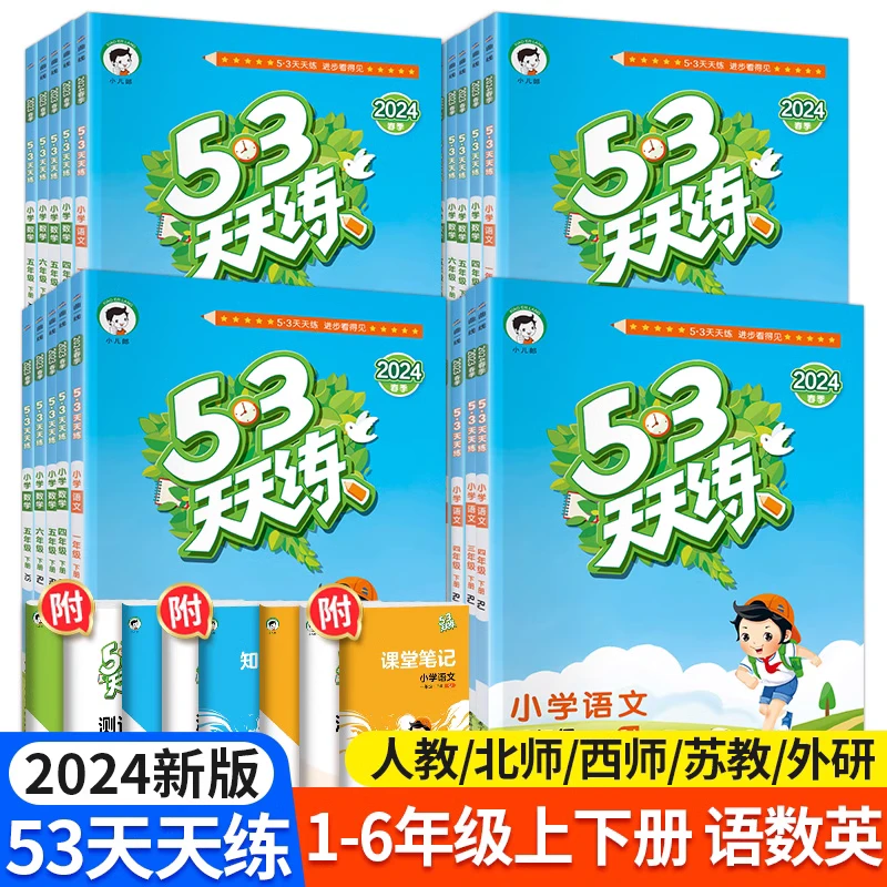 53天天练一二三年级四五六年级上下册语文数学英语同步训练任选