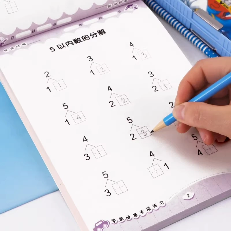 5本幼小衔接数学 幼升小思维训练 借十法凑十法破十法口算10 20以