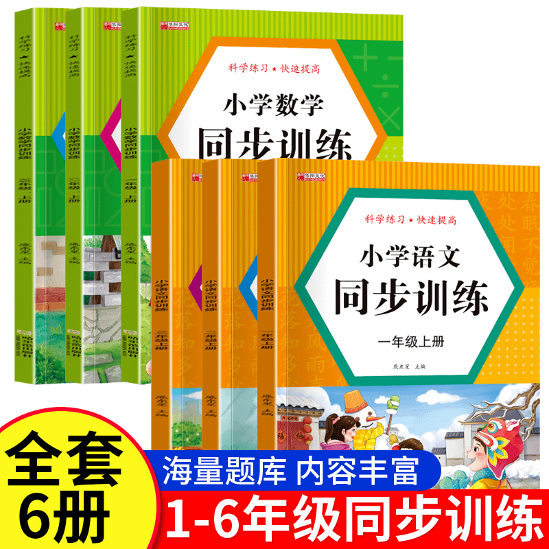 【全套2册】1-3年级上下册小学语文数学同步训练全套人教版练习册