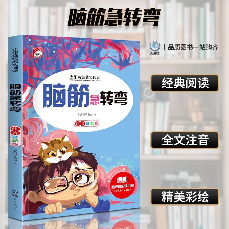 脑筋急转弯等正版彩图注音版小学生一二三年级课外阅读漫画书