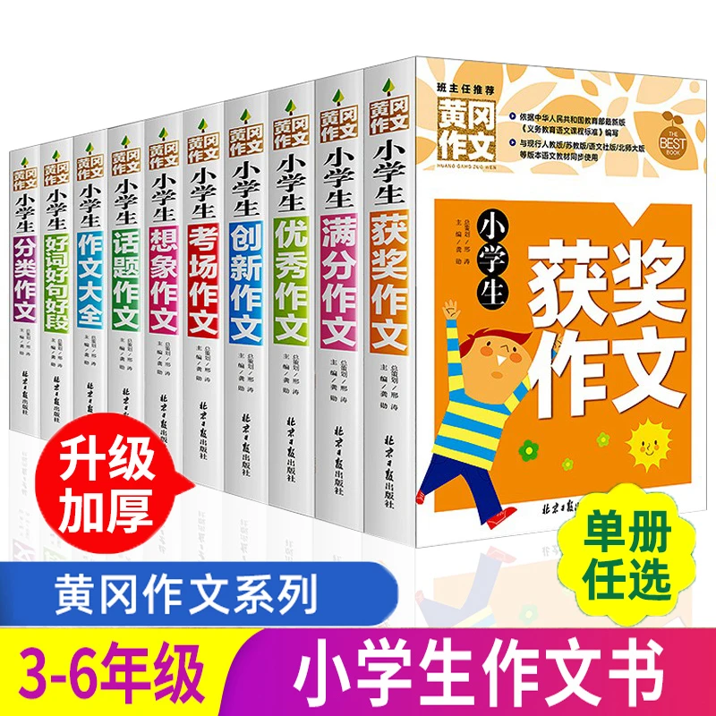 小学生作文大全小学生抒情写景写人满分作文三四五六年级同步作文