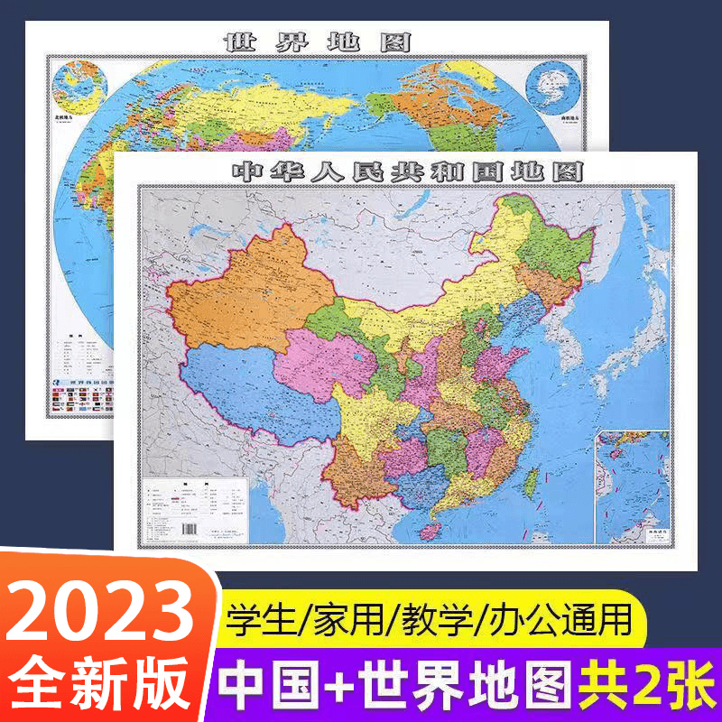 2023年新版中国地图世界地图高清防水大尺寸地理知识