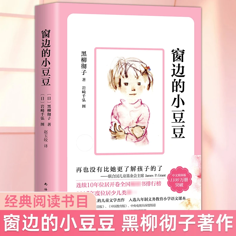 窗边的小豆豆黑柳彻子著小学生三-六年级夏洛的网床课外阅读书籍
