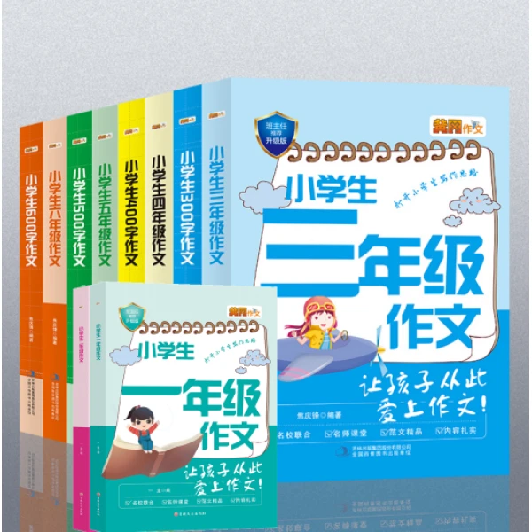 小学生满分作文大全一到六年级300字-600字满分作文大全正版书籍
