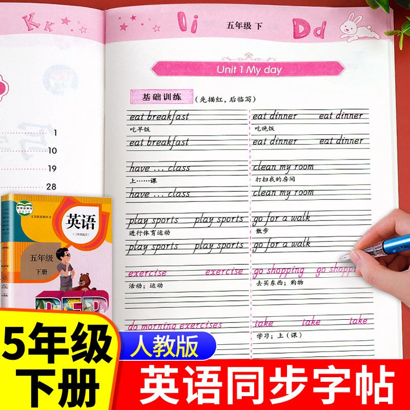 新版 五年级下册英语字帖人教版pep 小学同步练字帖5下学期练习册