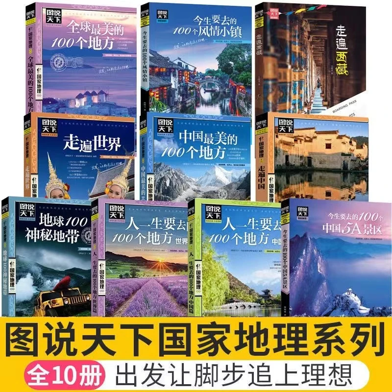 图说天下今生要去的100个风情小镇旅游大型正版信息书目旅行地理