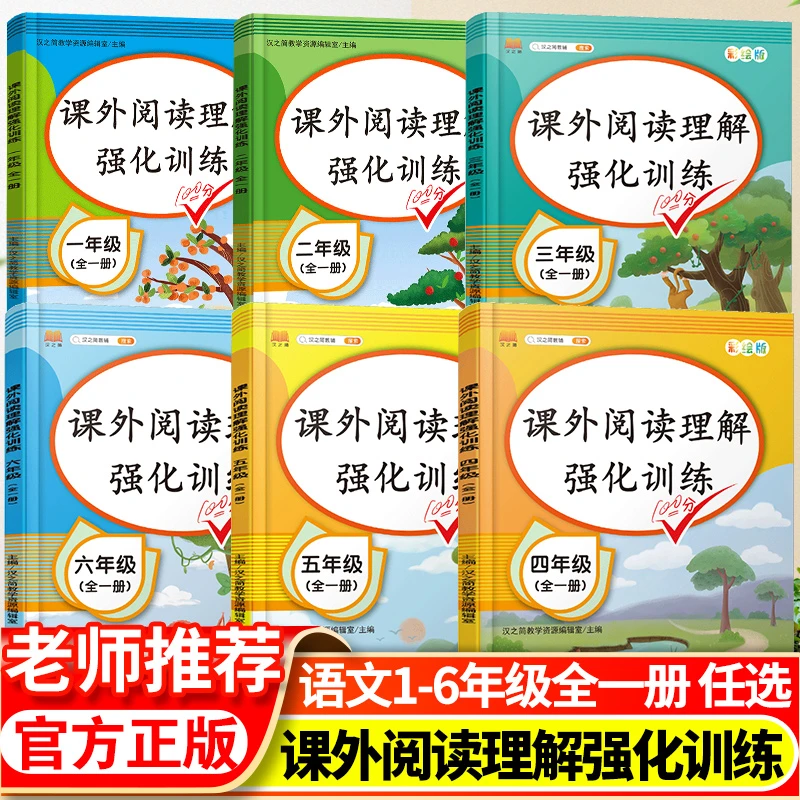 阅读理解强化训练一年级二年级三年级四五六年级上下册人教版同步