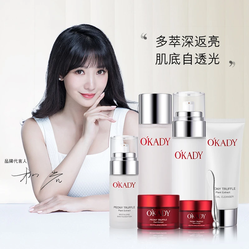 OKADY/欧佩牡丹松露植萃赋活六件套护肤品套盒欧佩正品套盒女神