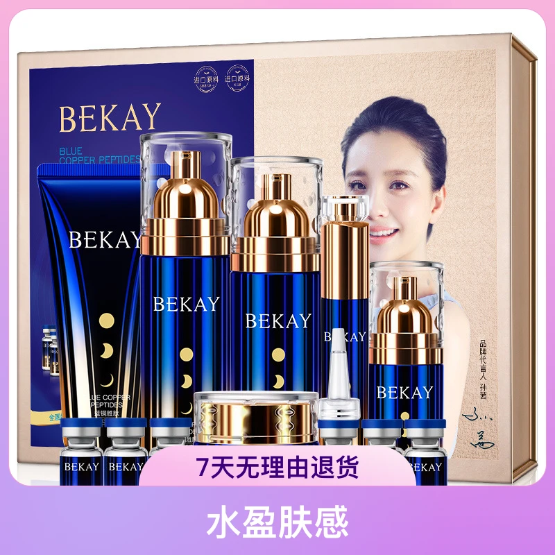 【送手提袋】碧琳蓝铜胜肽日夜精华十二件套保湿奢华紧致提亮