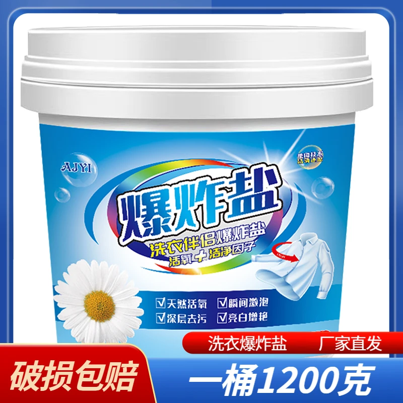 [一桶1200克]AJYI洗衣伴侣爆炸盐家用深层去污洗衣粉去渍洗白衣