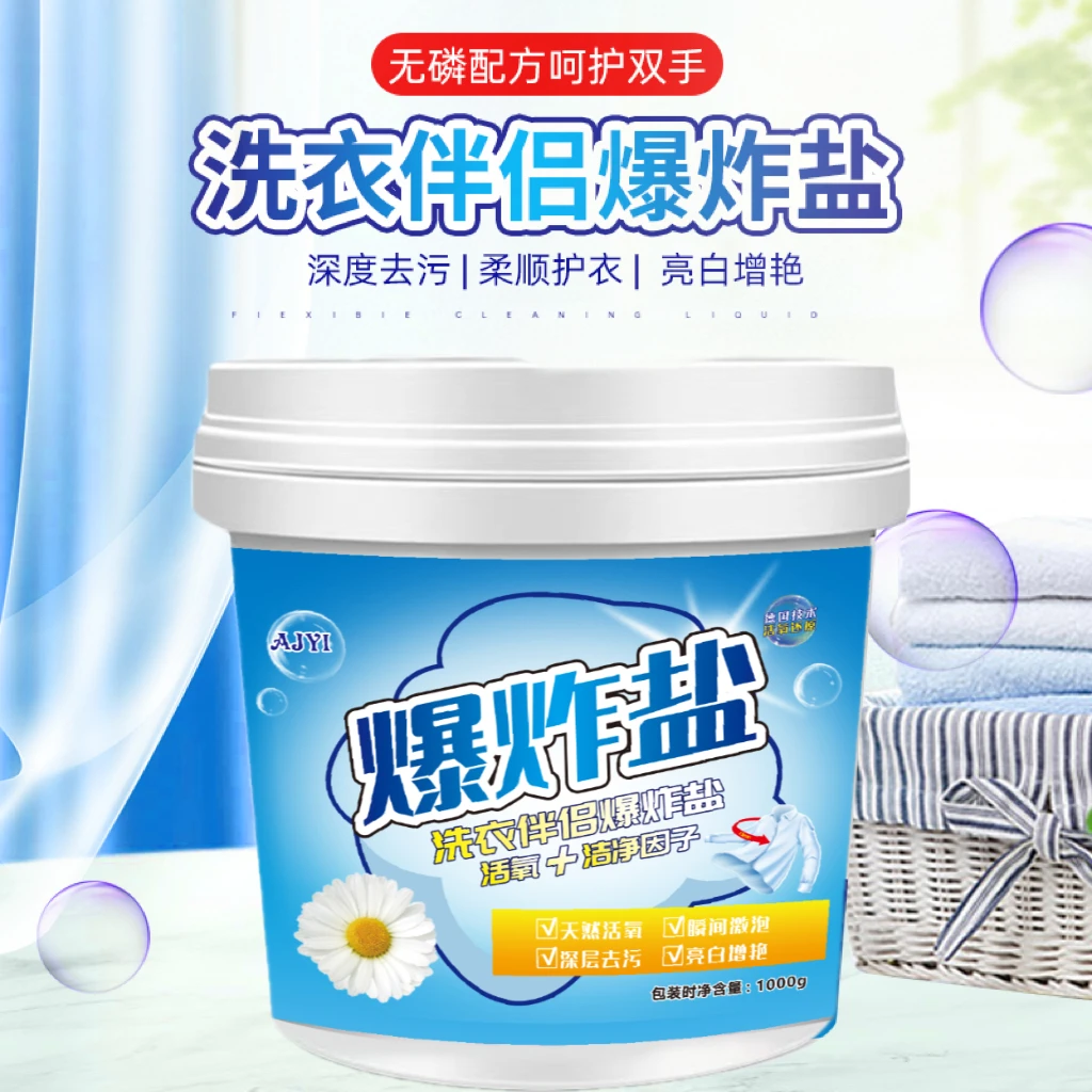 [一桶1000克]AJYI洗衣伴侣爆炸盐1kg桶装去污洗衣粉家用深层去污