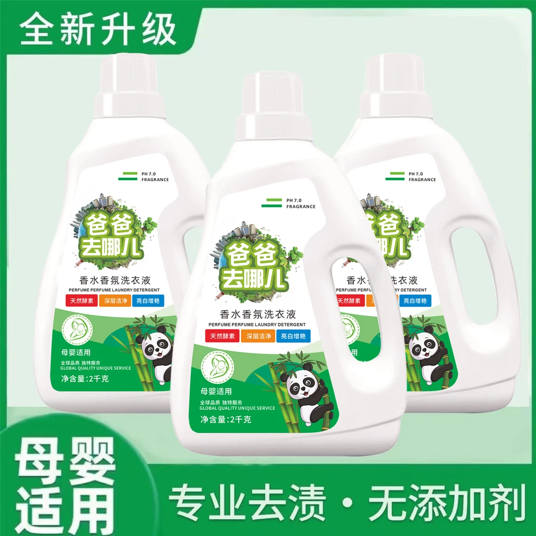 [拍一发3桶]爸爸去那洗衣液2kg*3桶