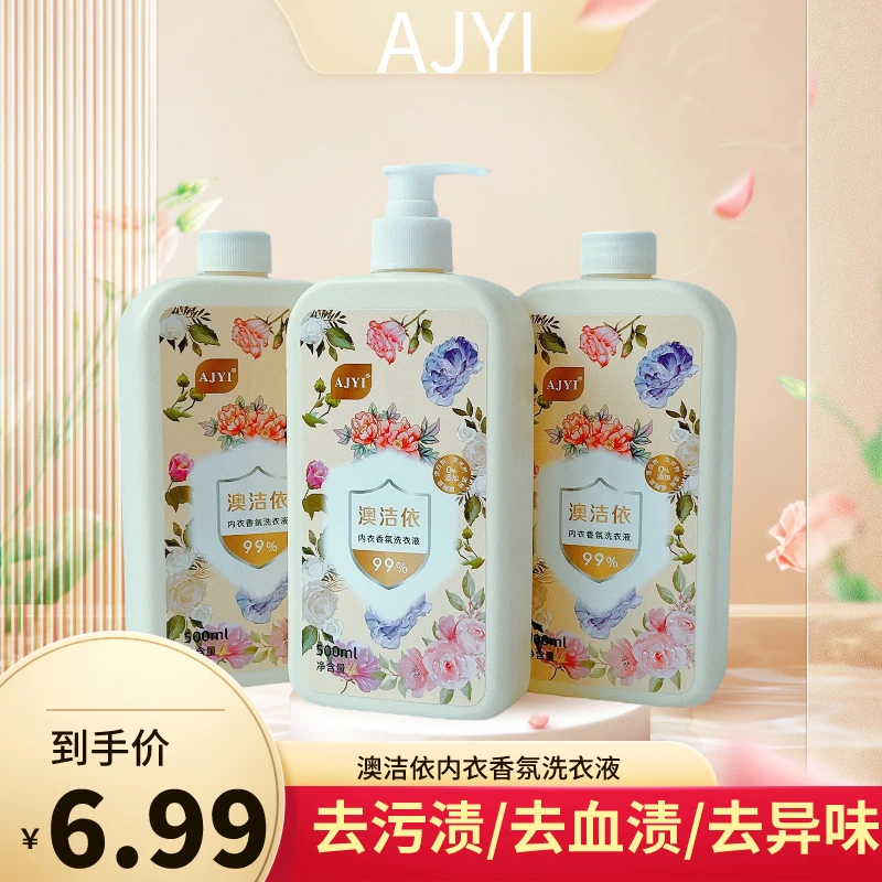 AJYI澳洁依内衣亲肤香氛洗衣液500g*3瓶持久留香大容量温和家用