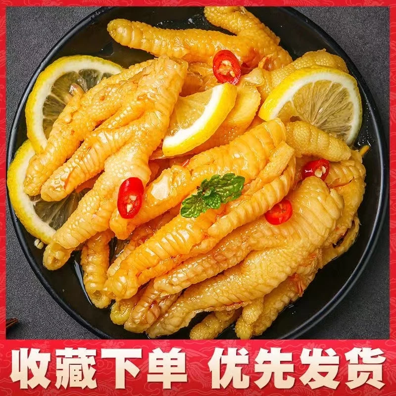 柠檬酸辣无骨鸡爪脆爽即食网红脱骨凤爪解馋爽口小零食品休闲小吃