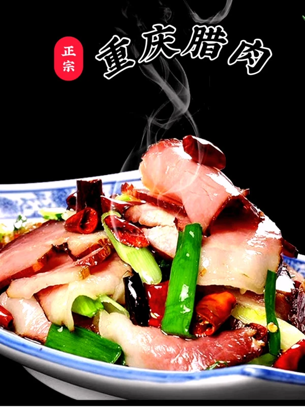重庆特产川妹腊肉美味农家传统腌制柏树熏制散装烟熏腊肉正宗川味