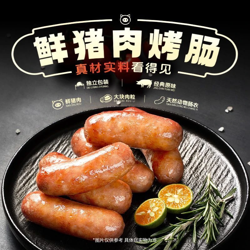 【正桓】手工鲜肉肠