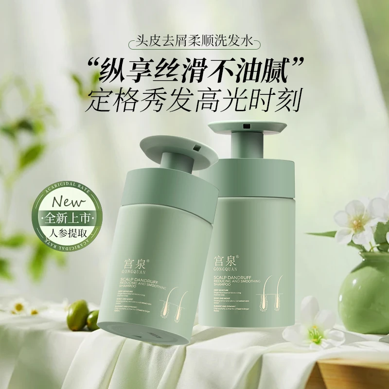 【主播专属】宫泉头皮去屑柔顺专用洗发水