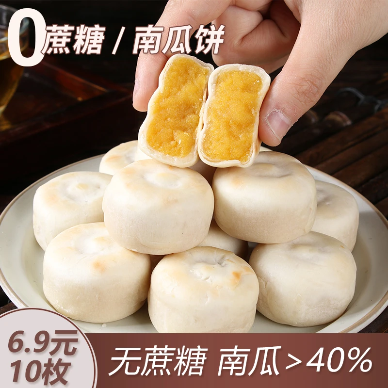 奇鲜达奇鲜达冰皮南瓜饼饼短保休闲零食传统糕点夜宵夹心饼无蔗糖