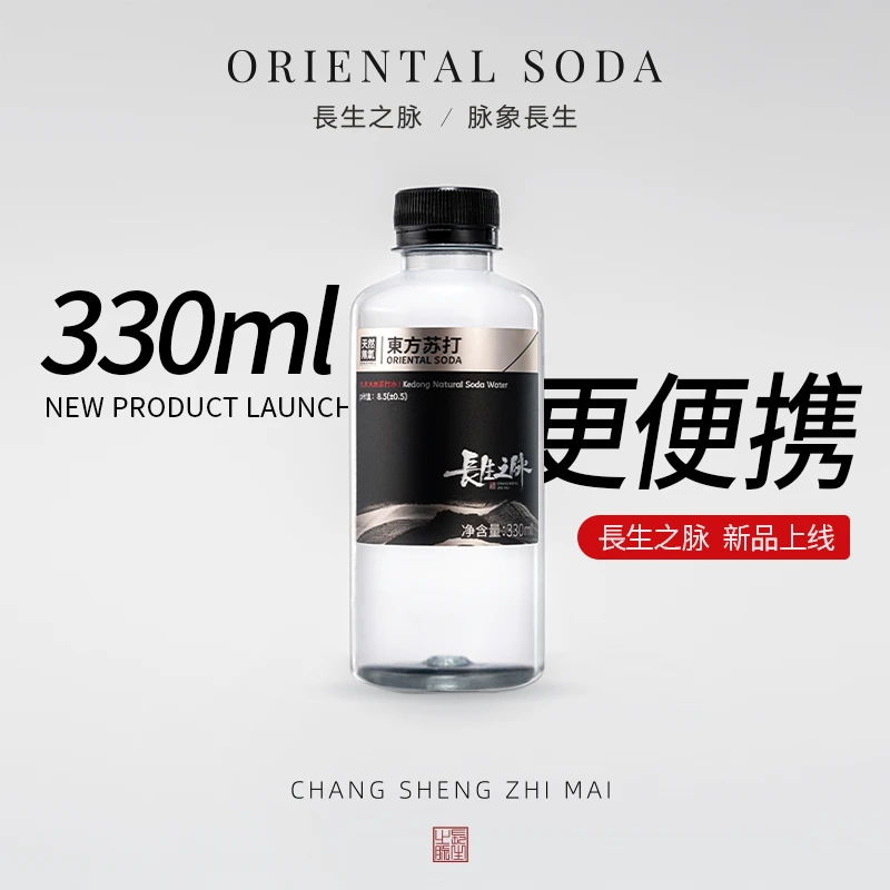 长生之脉  克东天然苏打水碱性饮用水优质饮用水碱性苏打水330ml
