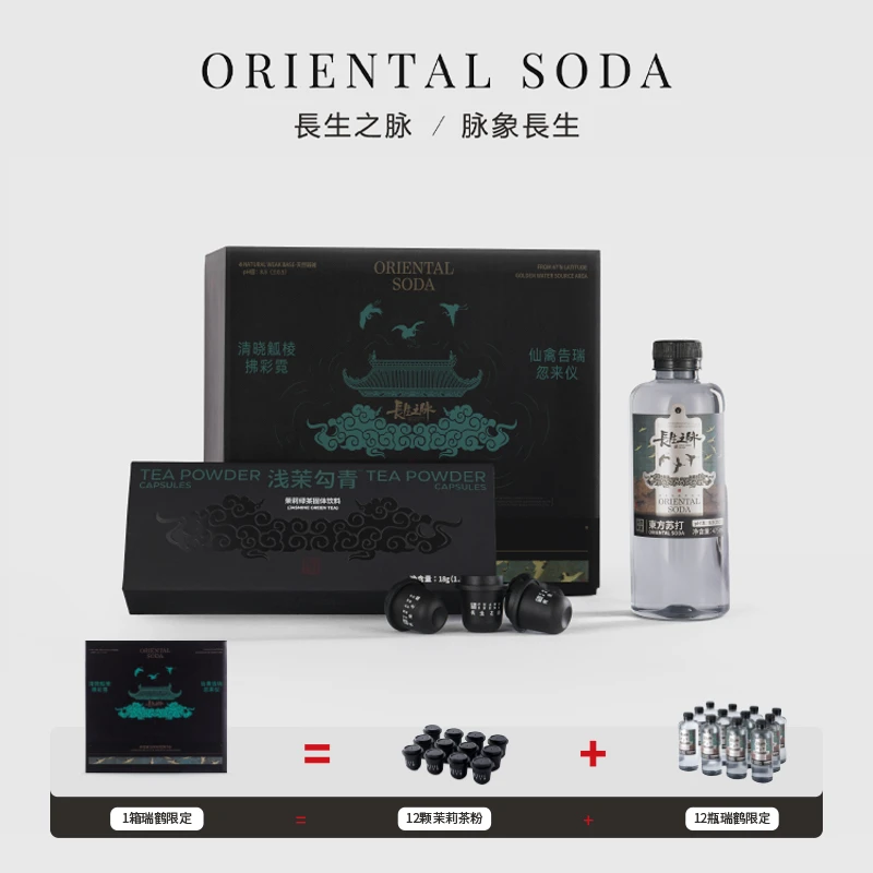长生之脉 【瑞鹤限定】克东天然苏打水 天然苏打现泡茶 12瓶*4箱