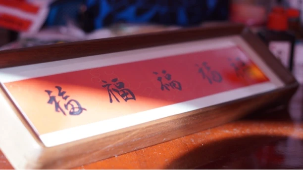 新中式毛笔书法字画摆台家居装饰礼物可定制