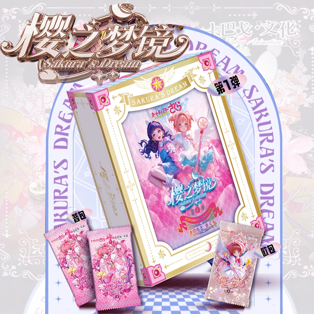 【叠叠】卡巴戈 樱之梦境 魔卡少女樱一弹 卡片收藏盲盒代拆