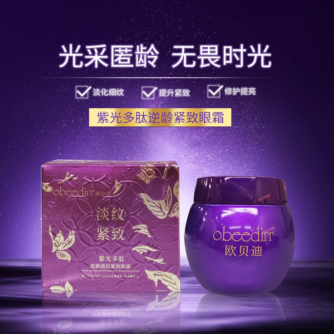 【晶哥cc专属】紫光多肽逆龄紧致眼霜
